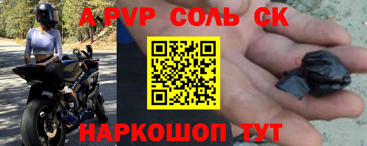 Усинск  A-PVP СК  Вход с VPN  Alpha-PVP СК КРИС 