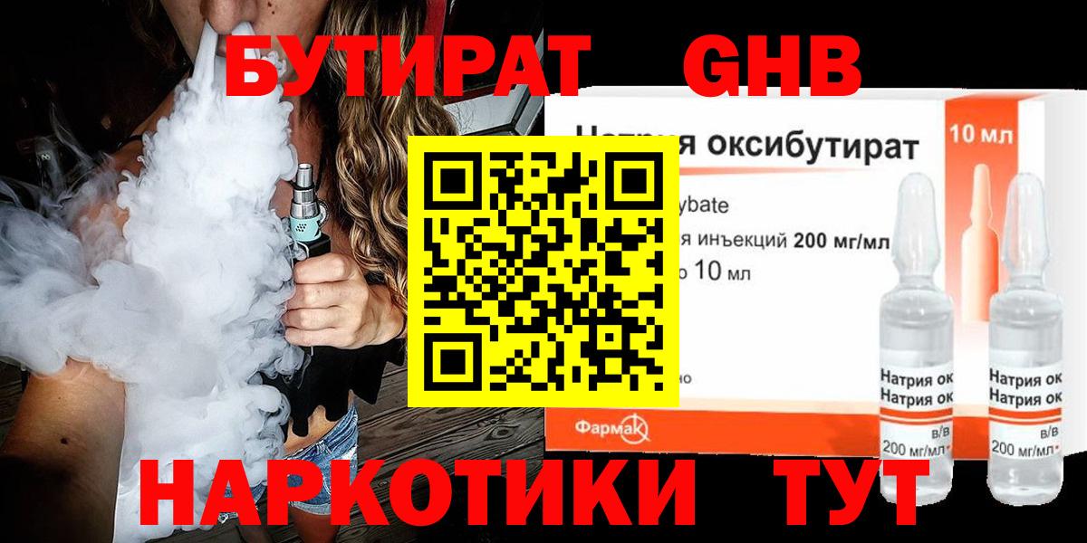 Усинск  БУТИРАТ вода  Бутират  Вход с VPN 