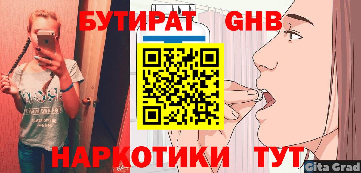 БУТИРАТ бутик Усинск