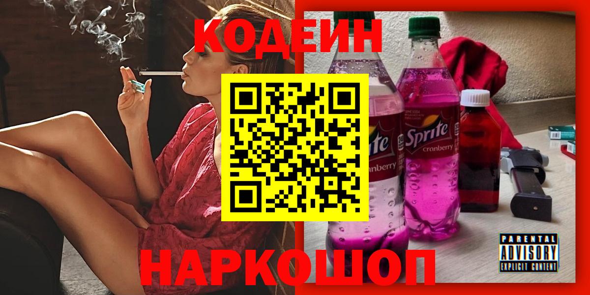 Усинск  Кодеин напиток Lean (лин)  Вход с VPN 