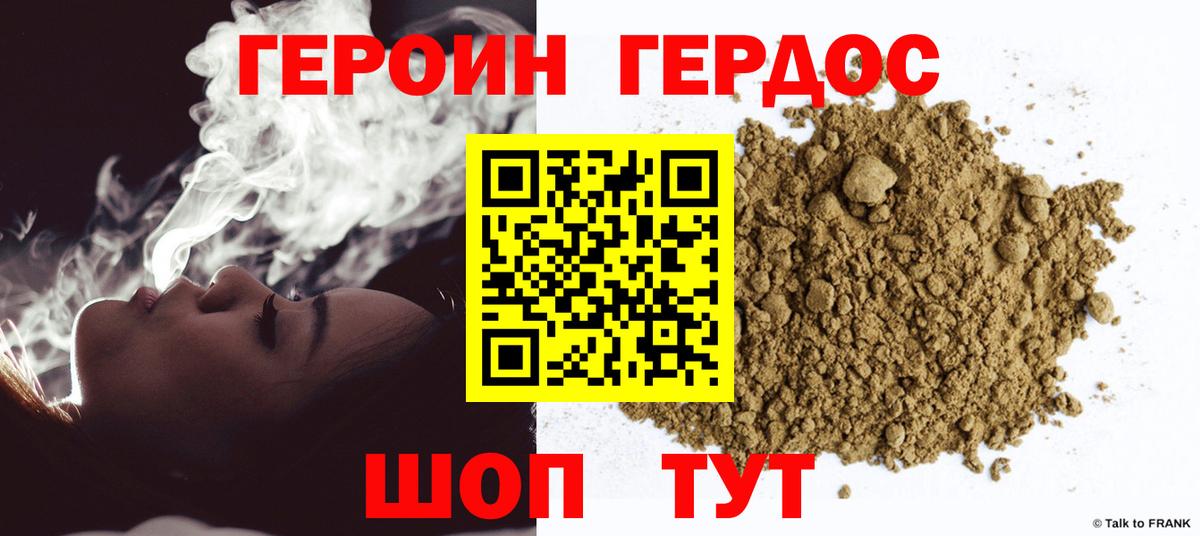 Героин хмурый  Вход с VPN  Усинск 