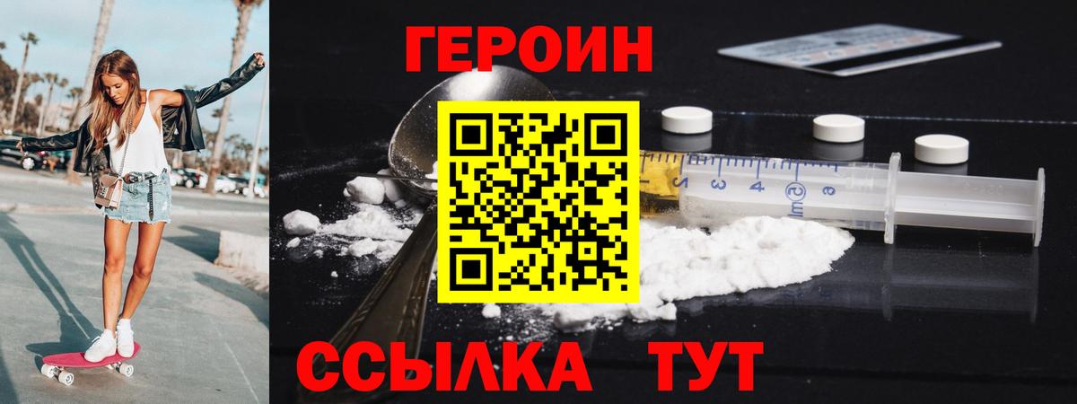 Героин VHQ Усинск