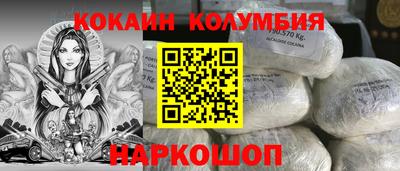 кокаин колумбия Северобайкальск